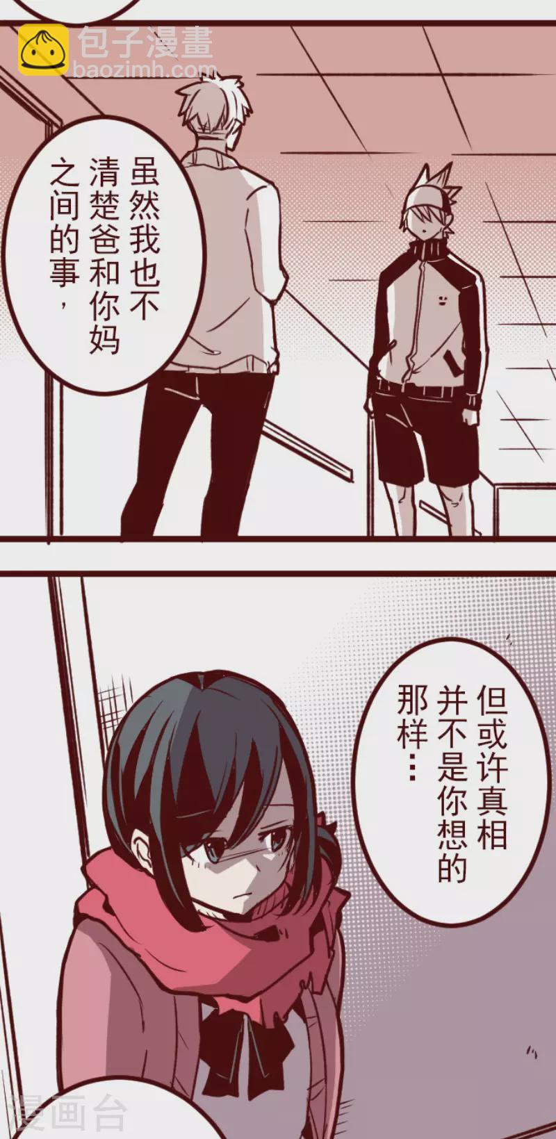《魔气来袭!》第198话 过去的真相5 第39页