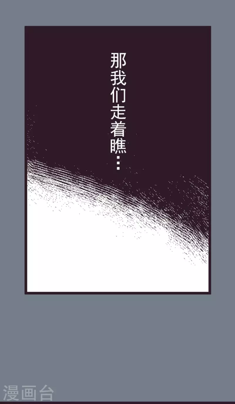 《魔气来袭!》第198话 过去的真相5 第3页
