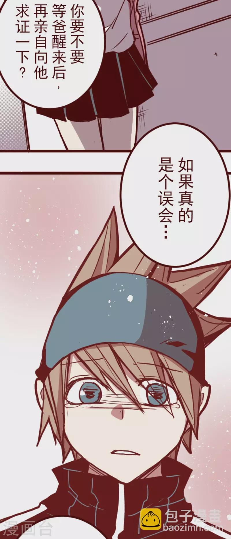 《魔气来袭!》第198话 过去的真相5 第40页