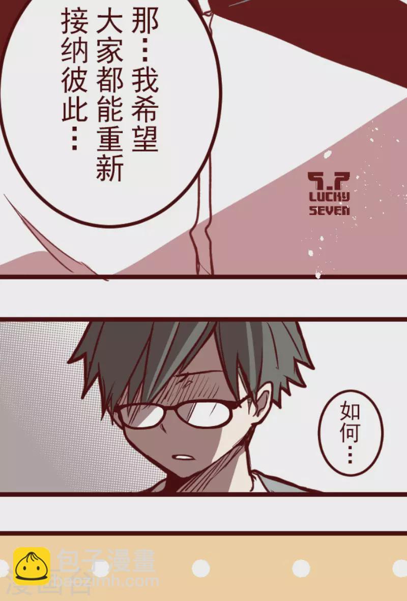 《魔气来袭!》第198话 过去的真相5 第41页