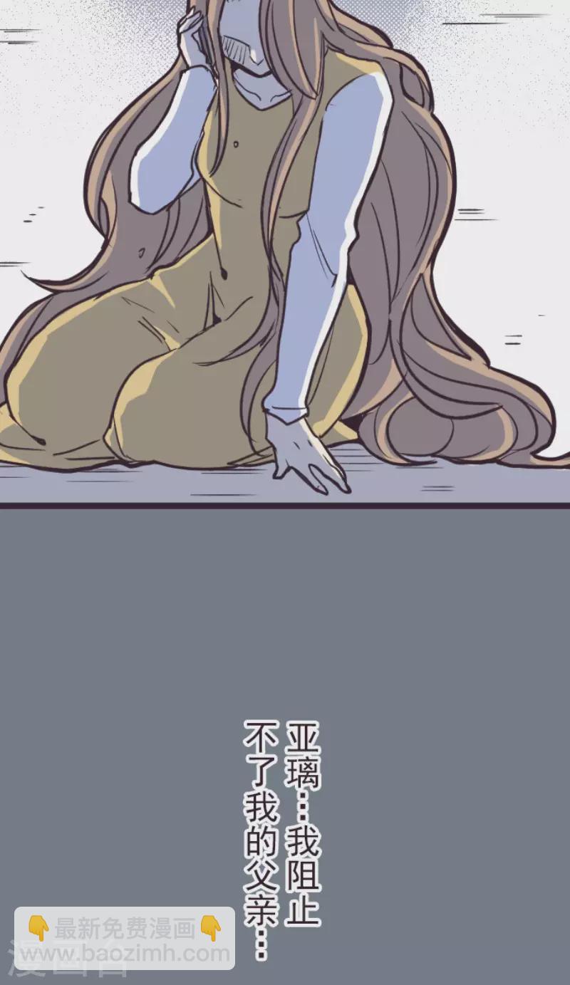《魔气来袭!》第198话 过去的真相5 第6页