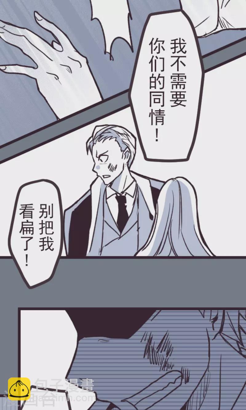 《魔气来袭!》第198话 过去的真相5 第9页