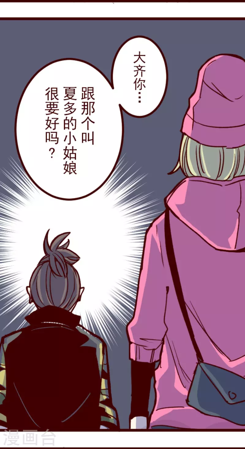 《魔气来袭!》第200话 异变陡升 第14页