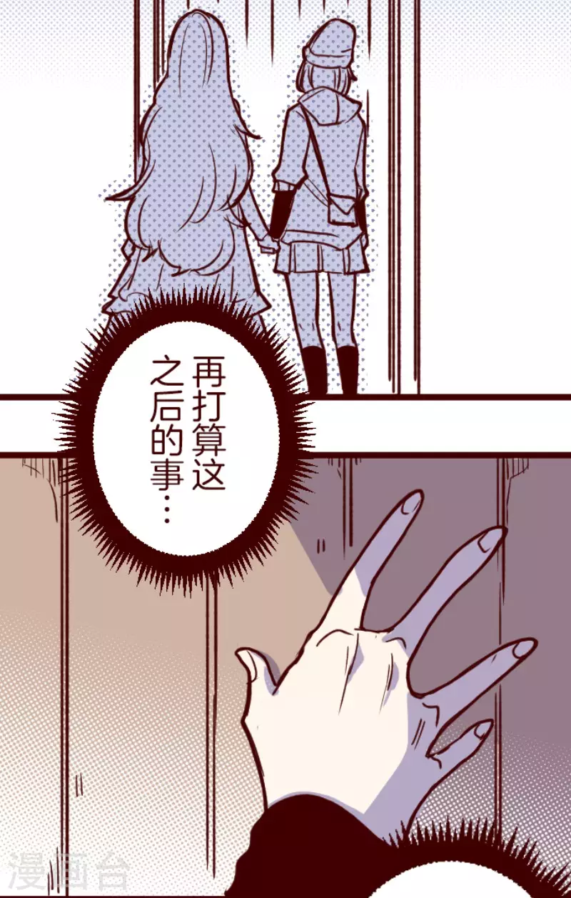 《魔气来袭!》第200话 异变陡升 第20页