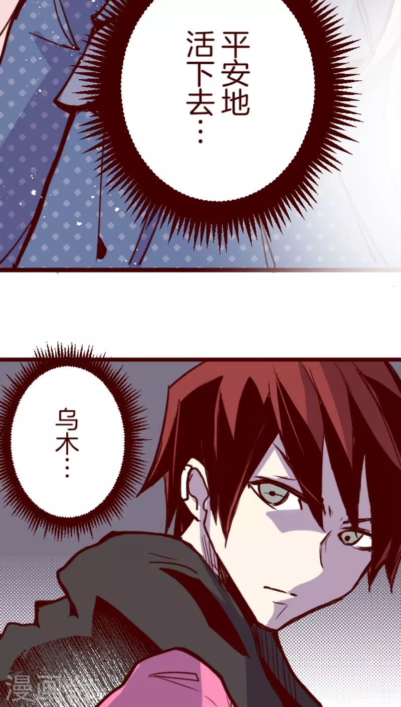 《魔气来袭!》第200话 异变陡升 第22页