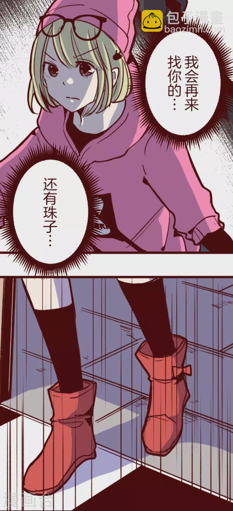 《魔气来袭!》第200话 异变陡升 第23页