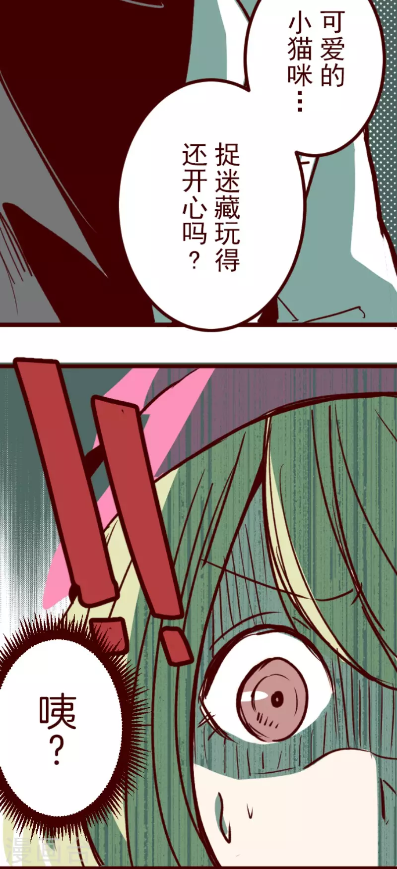 《魔气来袭!》第200话 异变陡升 第26页