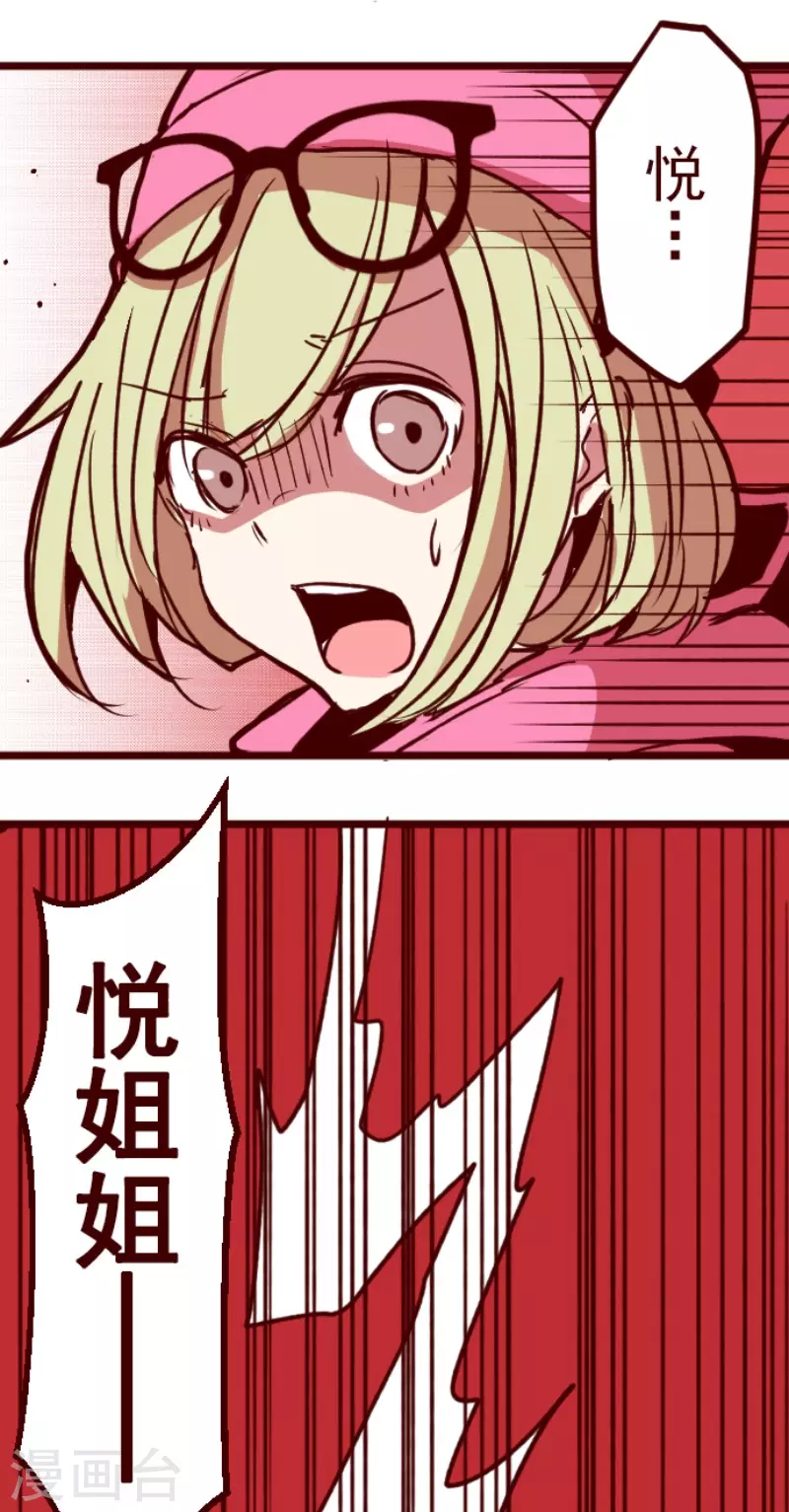 《魔气来袭!》第200话 异变陡升 第29页