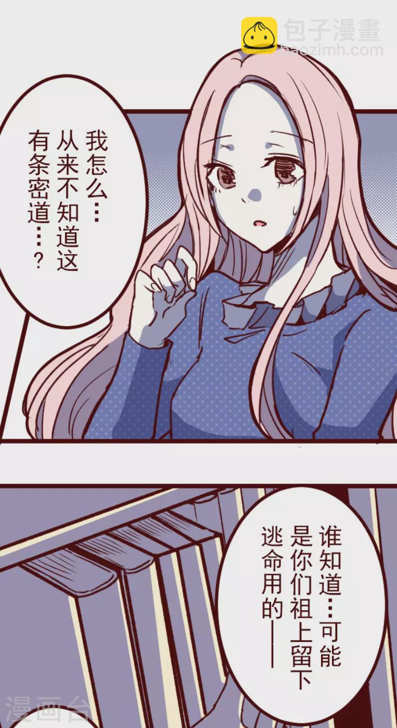 《魔气来袭!》第200话 异变陡升 第2页