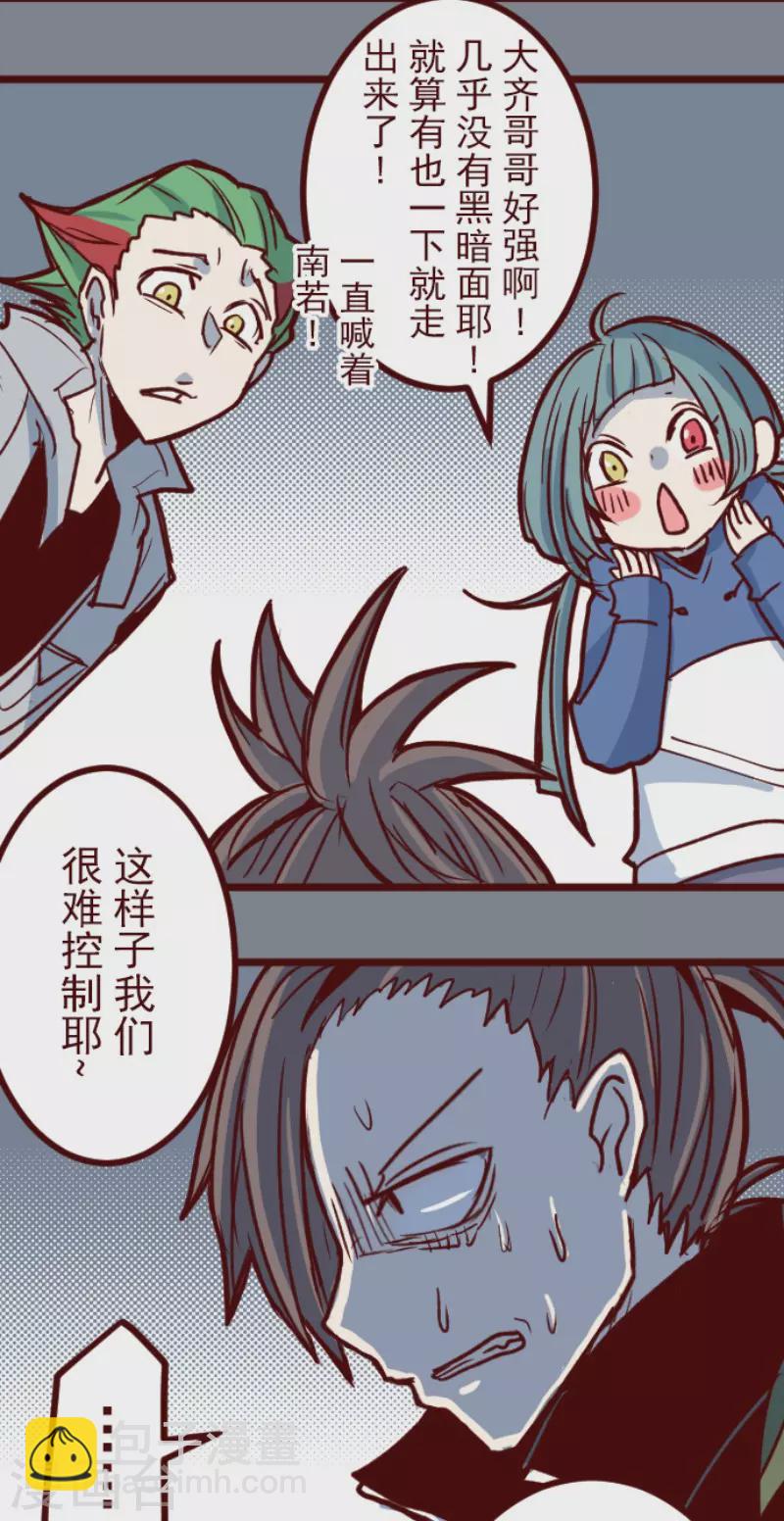 《魔气来袭!》第200话 异变陡升 第33页