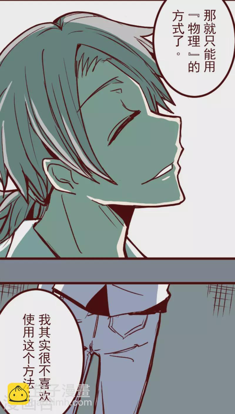 《魔气来袭!》第200话 异变陡升 第36页