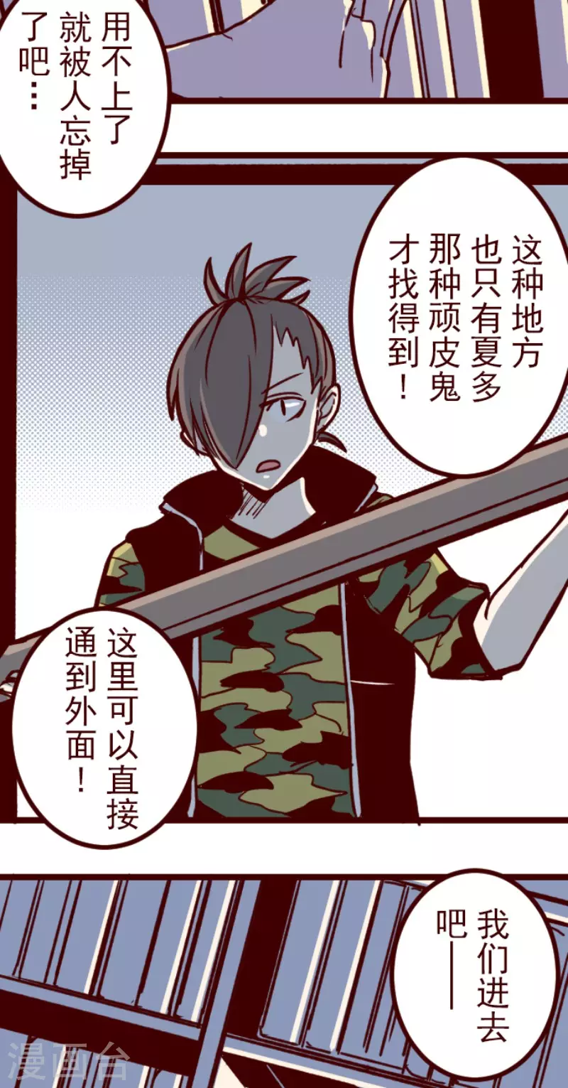 《魔气来袭!》第200话 异变陡升 第3页