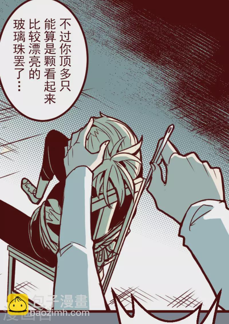 《魔气来袭!》第200话 异变陡升 第40页