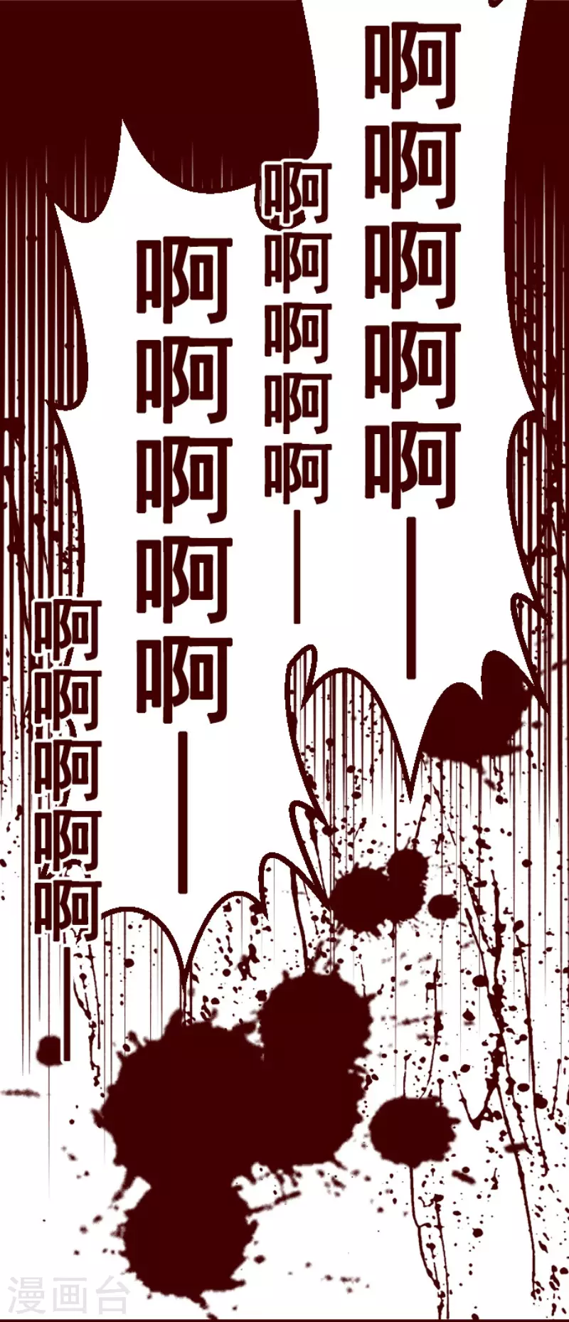 《魔气来袭!》第200话 异变陡升 第41页