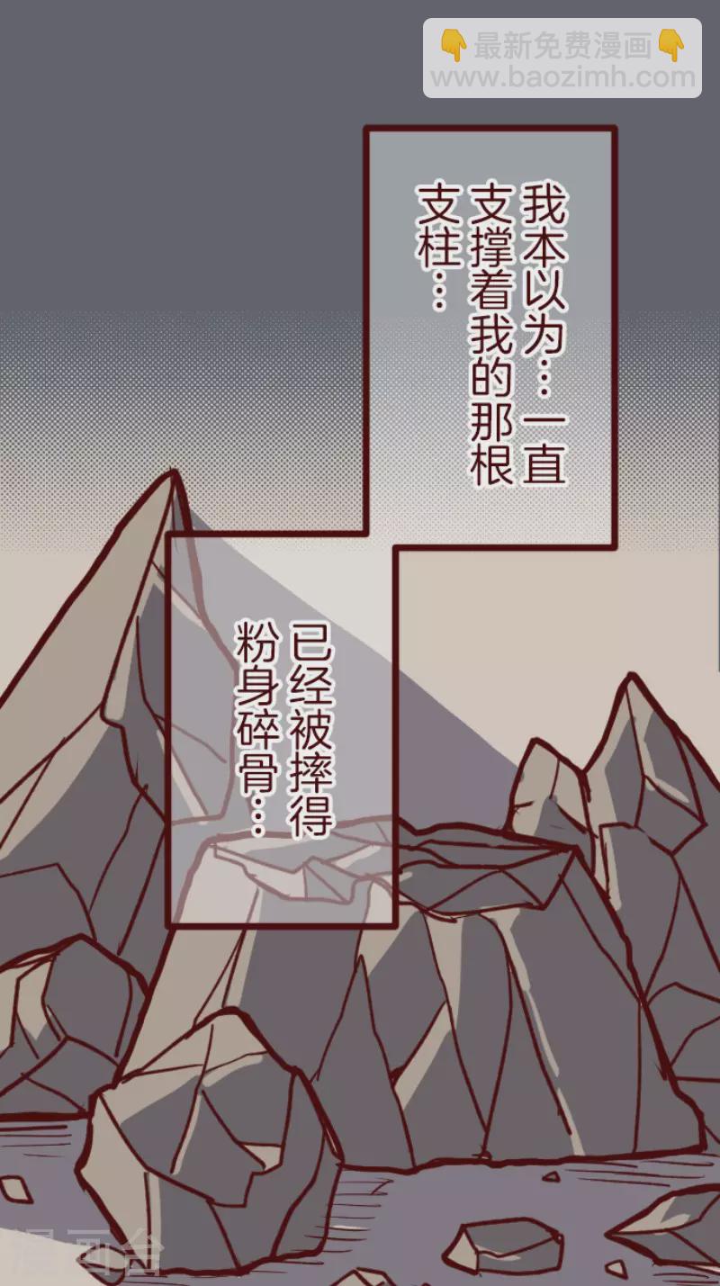 《魔气来袭!》第199话 过去的真相6 第10页