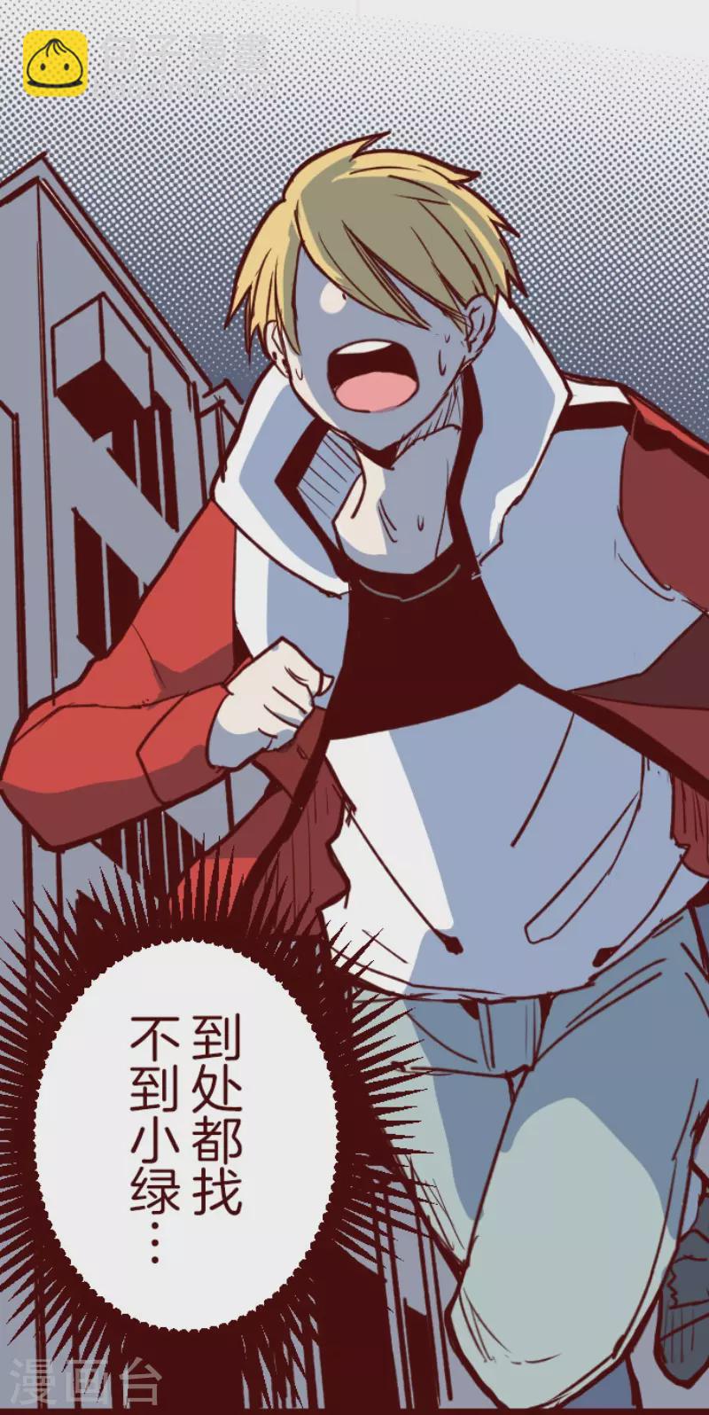 《魔气来袭!》第199话 过去的真相6 第26页