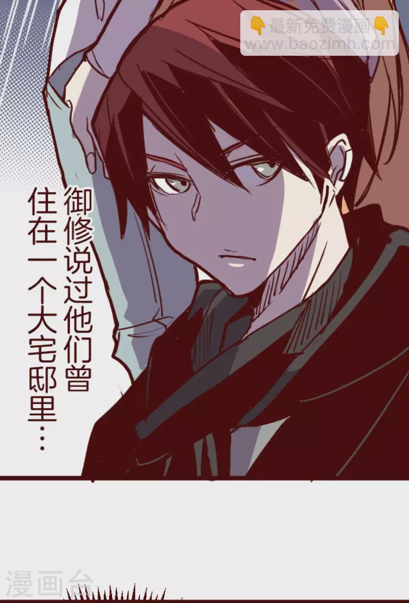 《魔气来袭!》第199话 过去的真相6 第30页