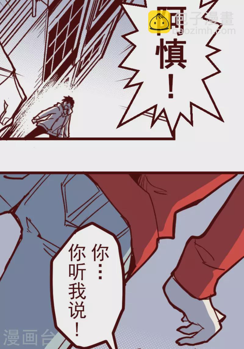 《魔气来袭!》第199话 过去的真相6 第34页