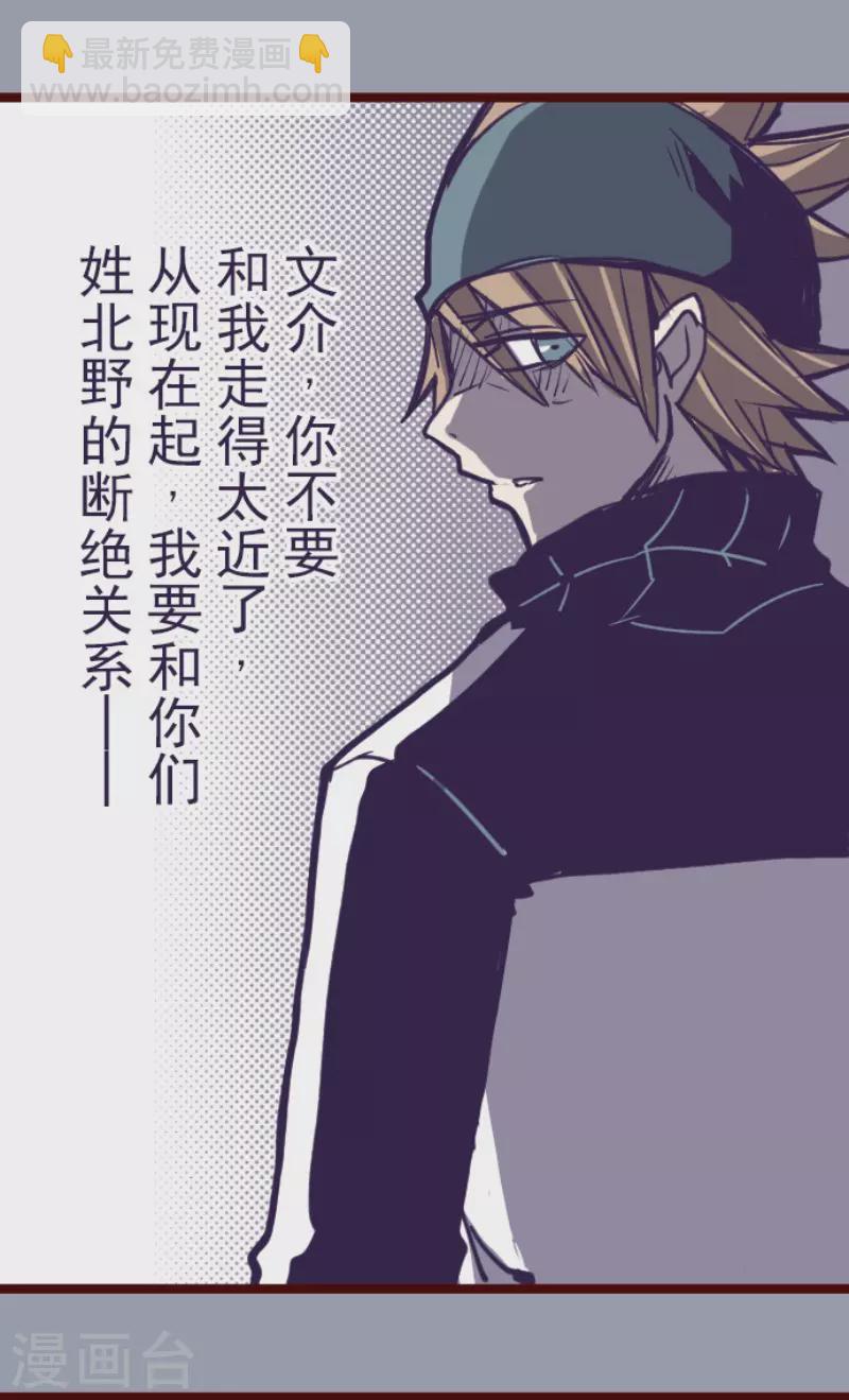 《魔气来袭!》第199话 过去的真相6 第5页