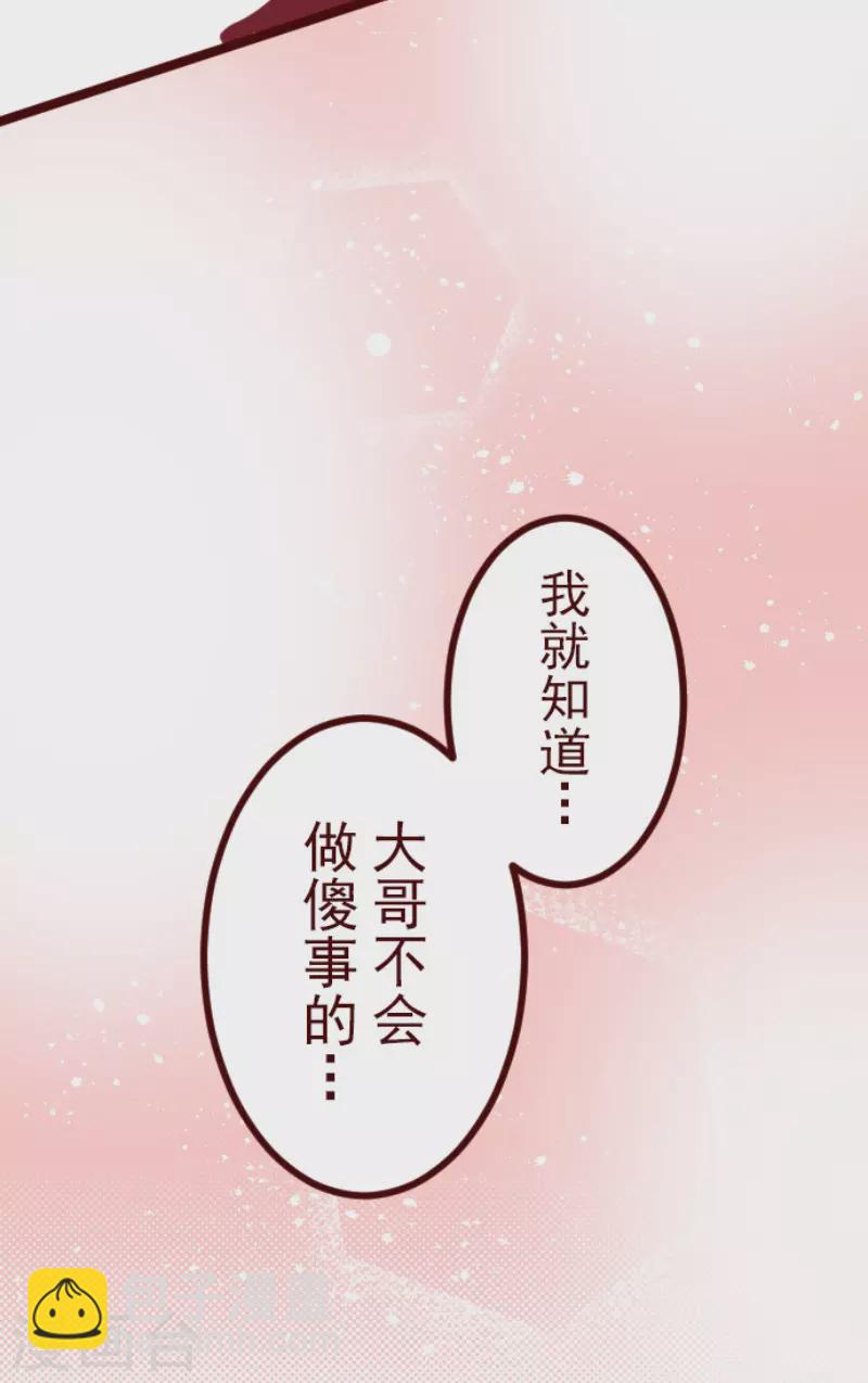《魔气来袭!》第199话 过去的真相6 第8页