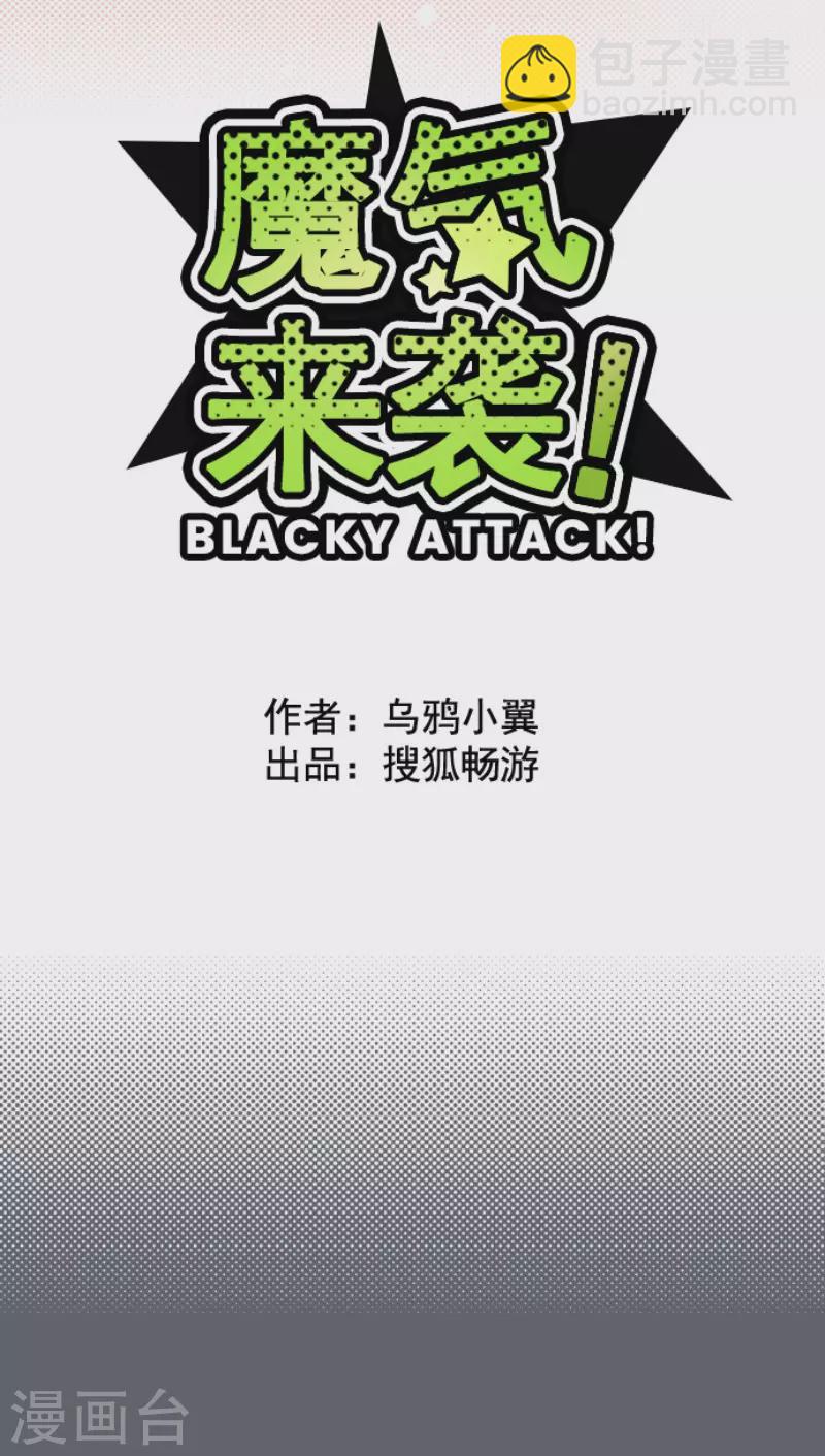 《魔气来袭!》第199话 过去的真相6 第9页