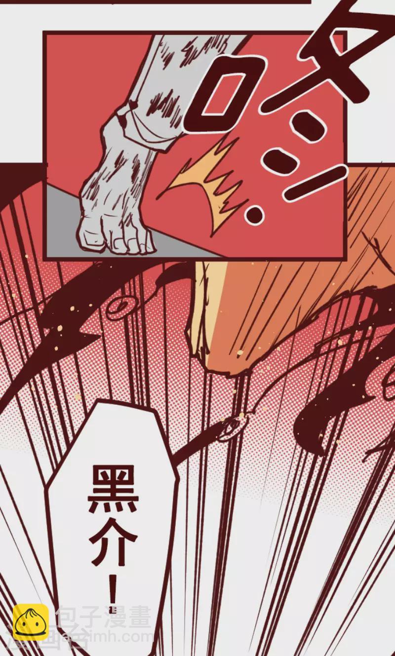《魔气来袭!》第197话 过去的真相4 第11页