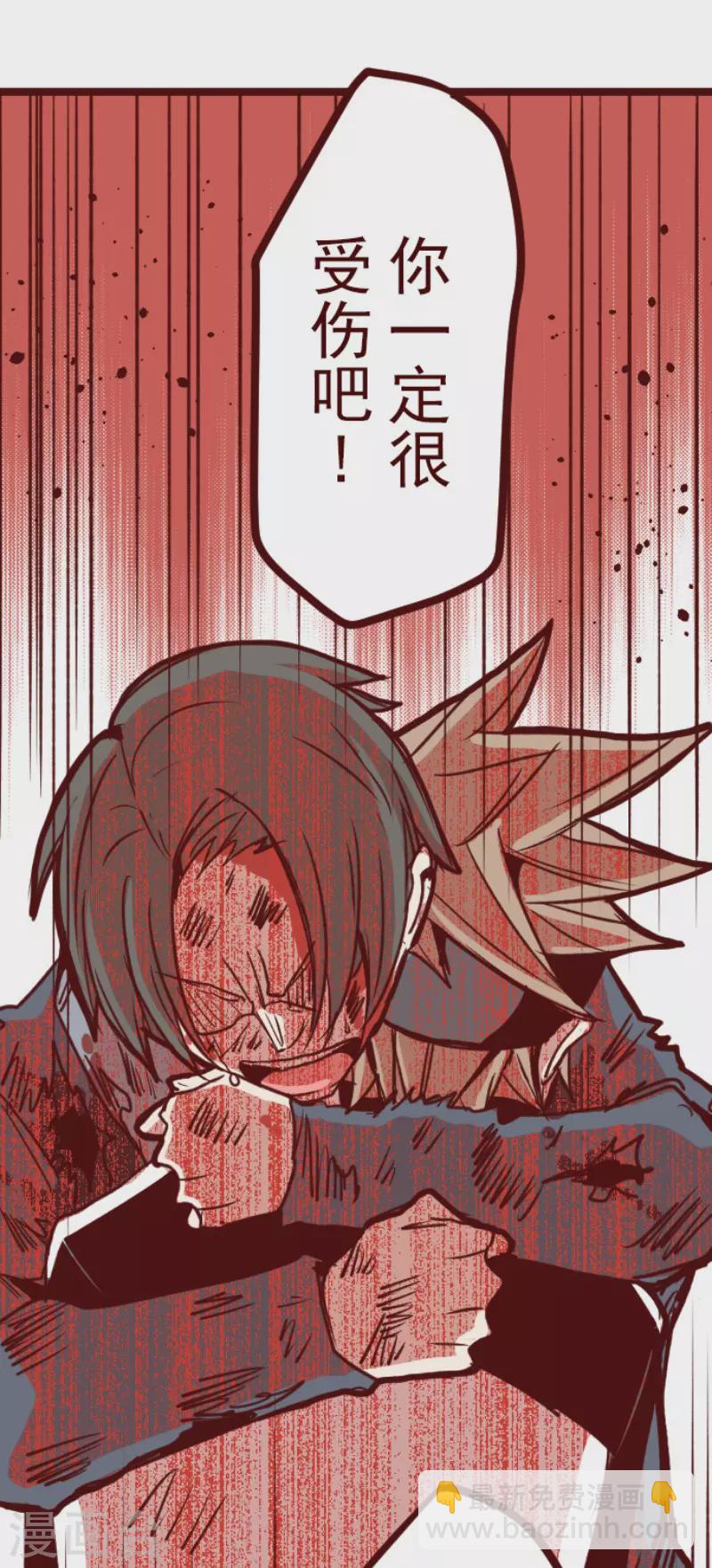 《魔气来袭!》第197话 过去的真相4 第14页