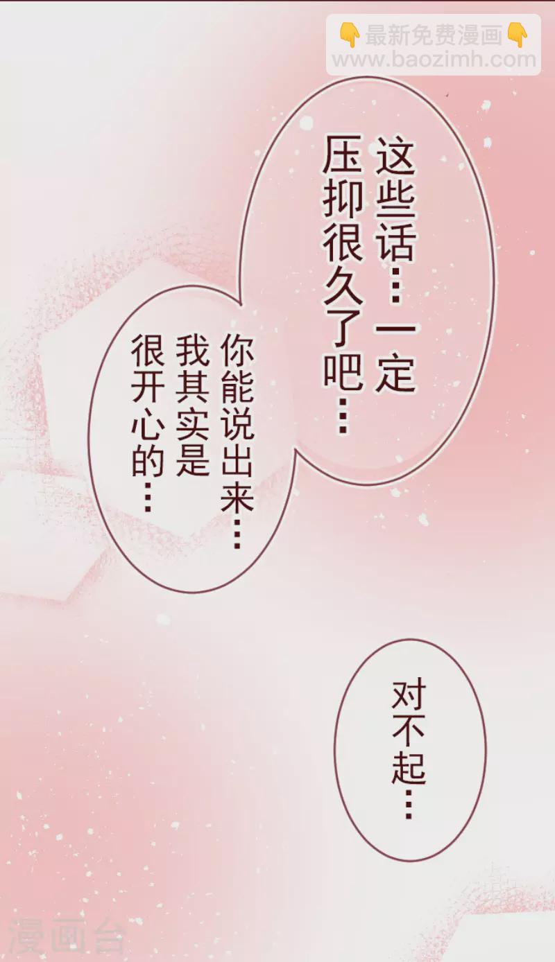 《魔气来袭!》第197话 过去的真相4 第20页
