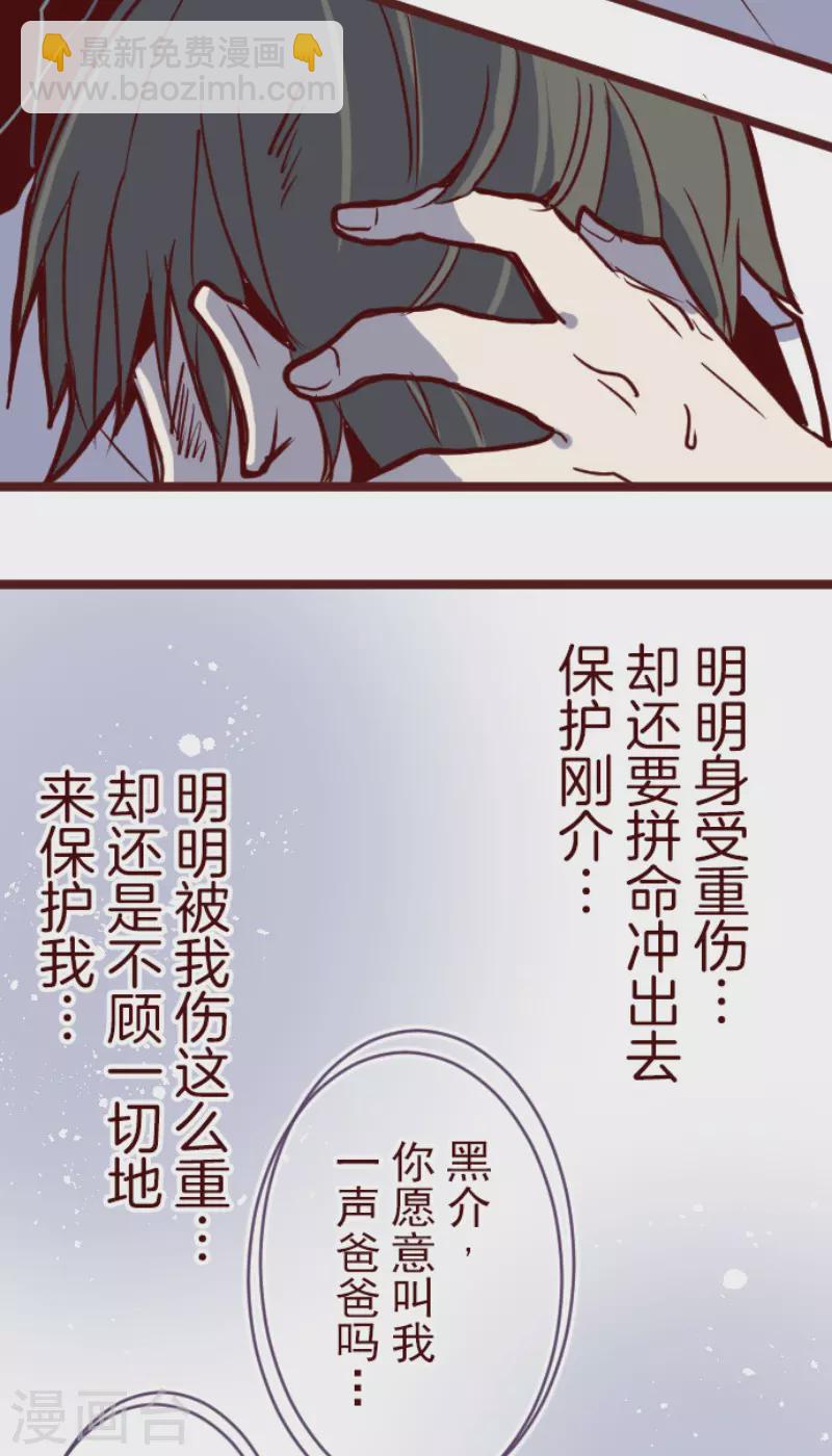 《魔气来袭!》第197话 过去的真相4 第32页