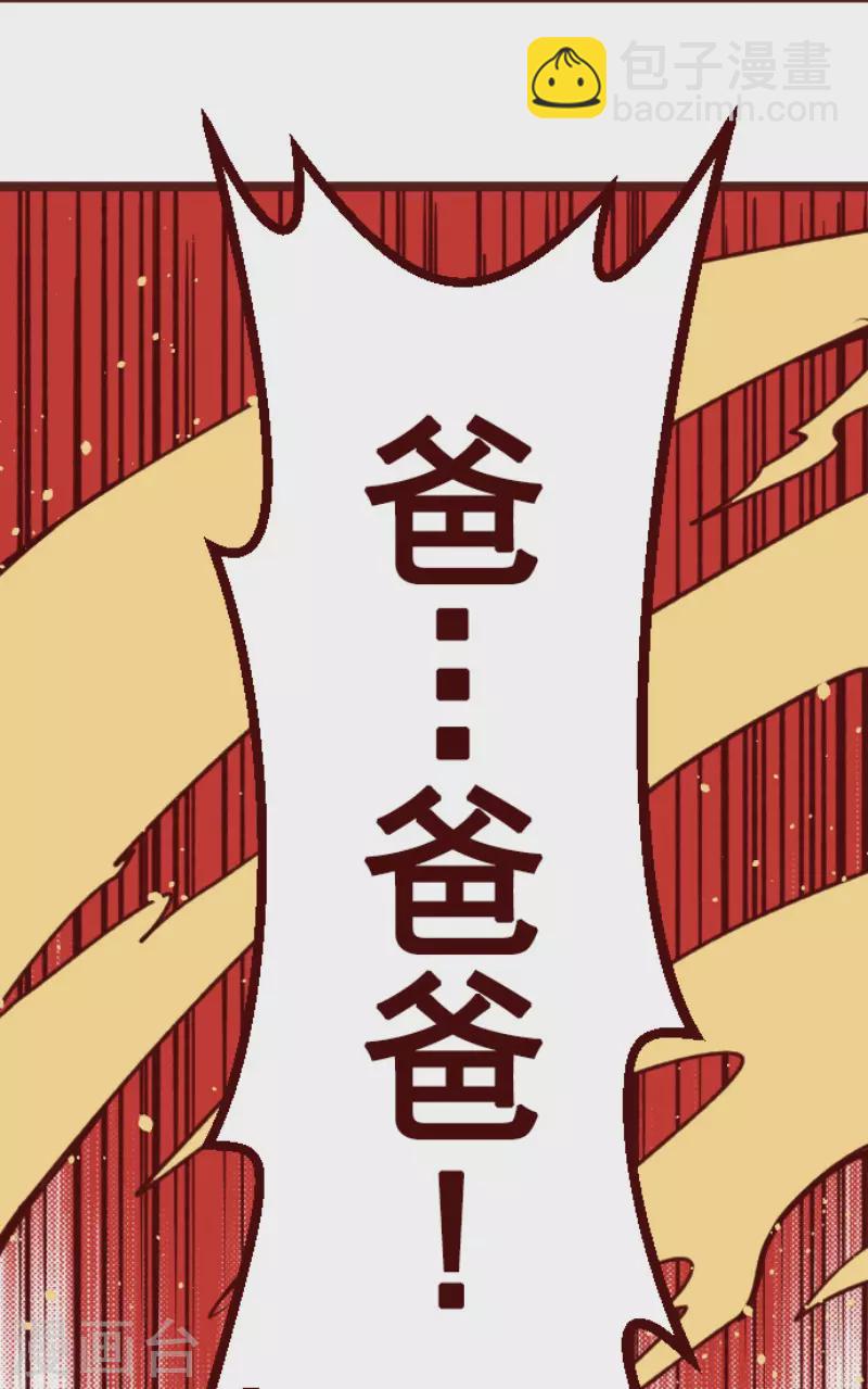《魔气来袭!》第197话 过去的真相4 第34页