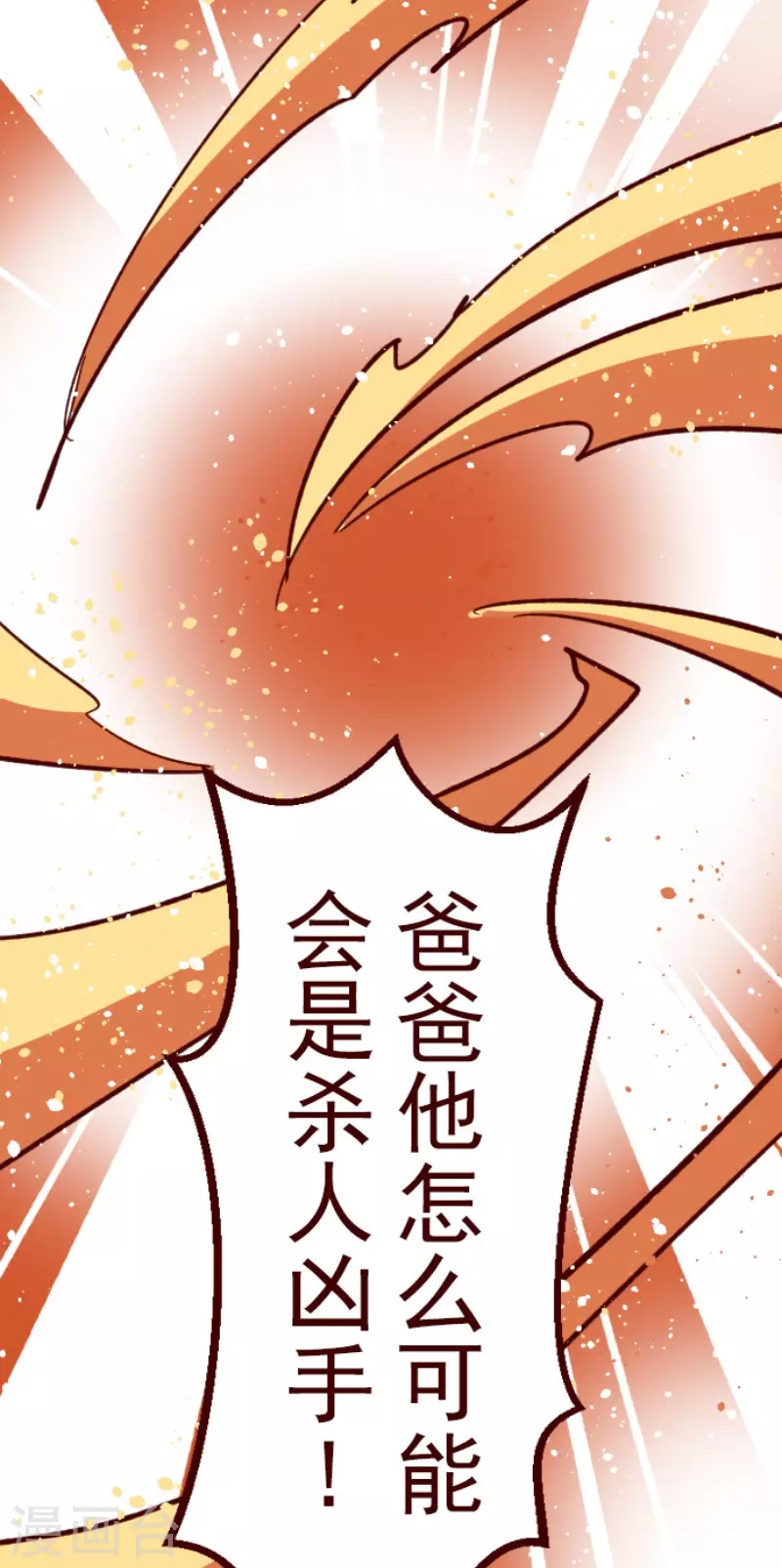 《魔气来袭!》第197话 过去的真相4 第38页