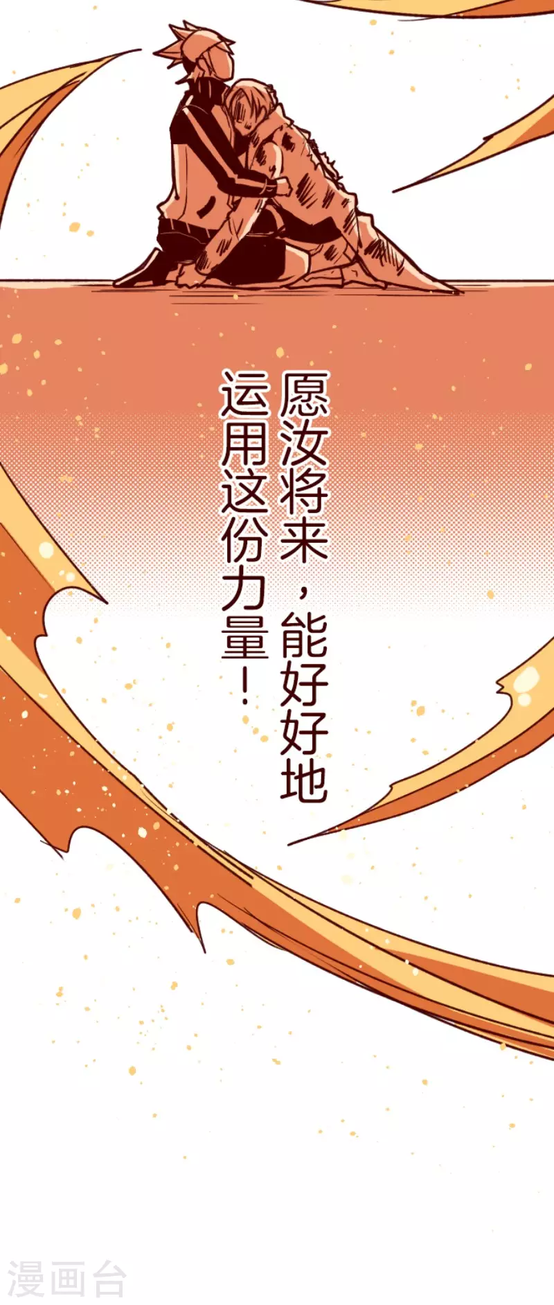《魔气来袭!》第197话 过去的真相4 第46页