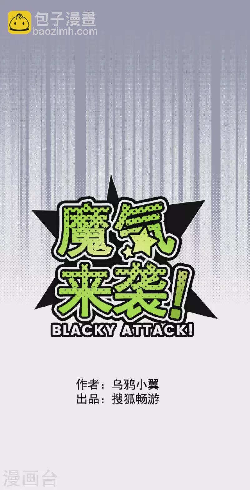 《魔气来袭!》第197话 过去的真相4 第4页