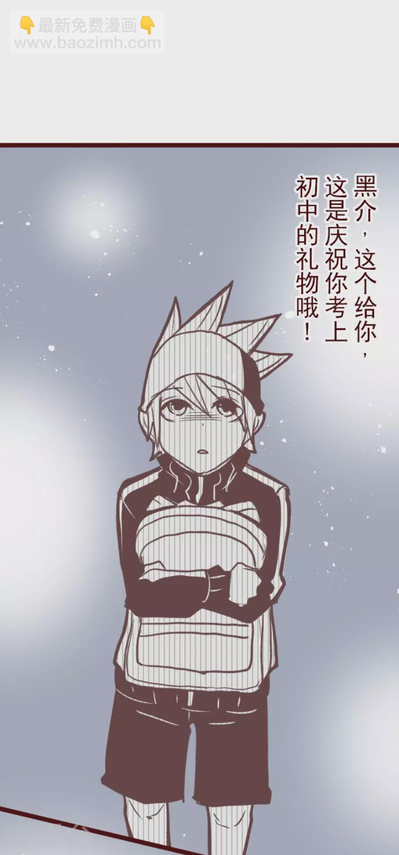《魔气来袭!》第197话 过去的真相4 第5页
