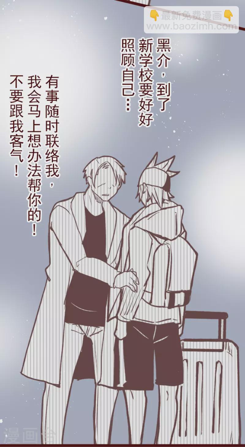 《魔气来袭!》第197话 过去的真相4 第6页