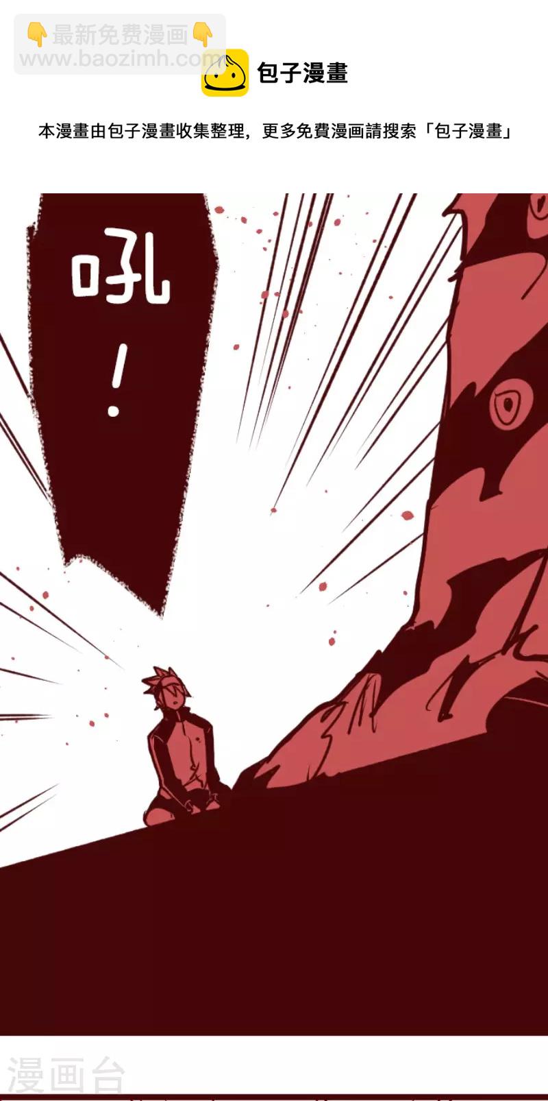 《魔气来袭!》第197话 过去的真相4 第9页