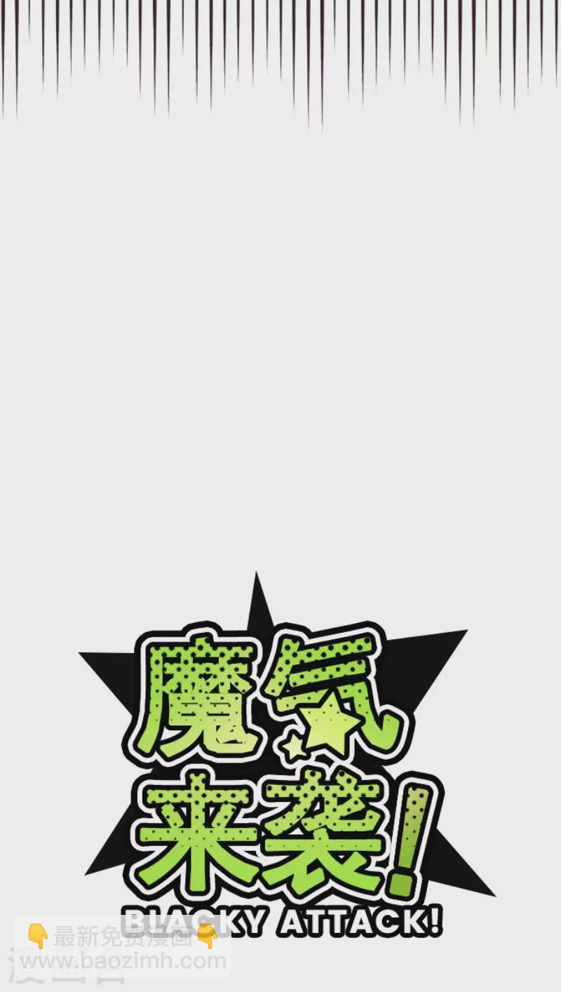 《魔气来袭!》第198话 过去的真相5 第21页