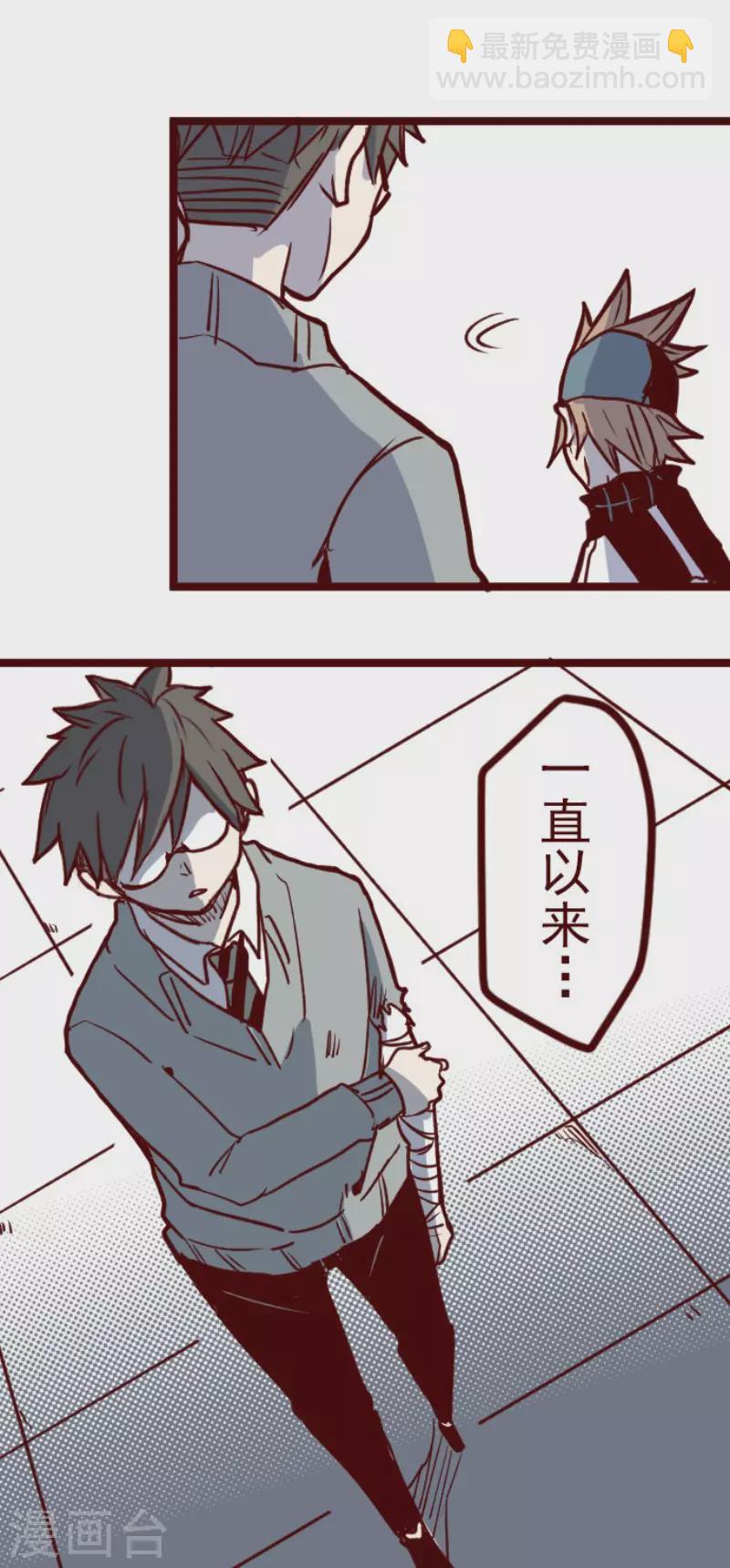 《魔气来袭!》第198话 过去的真相5 第30页