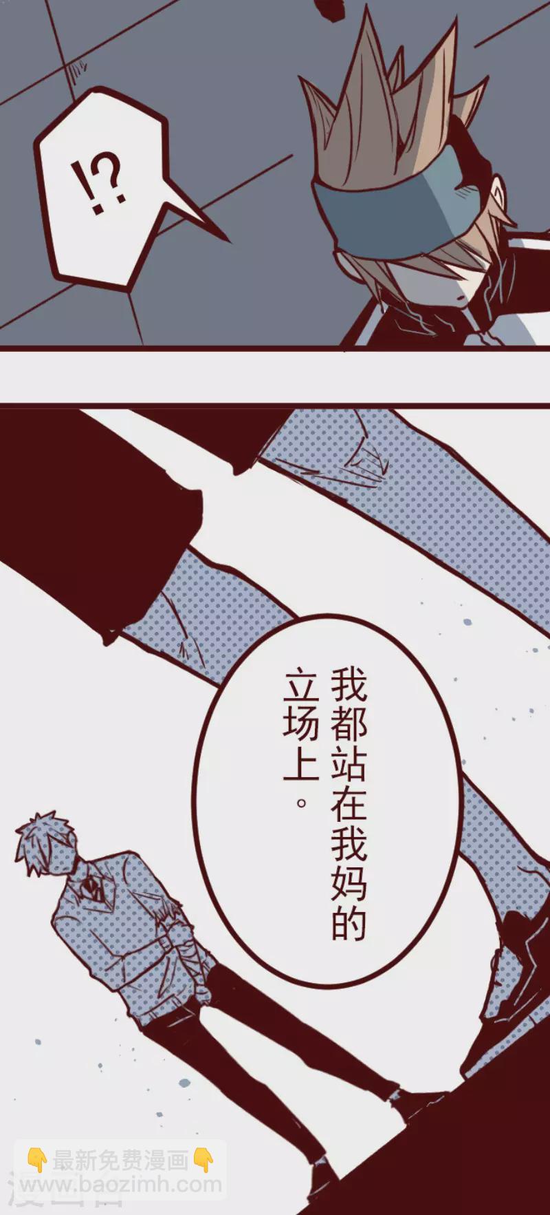 《魔气来袭!》第198话 过去的真相5 第31页