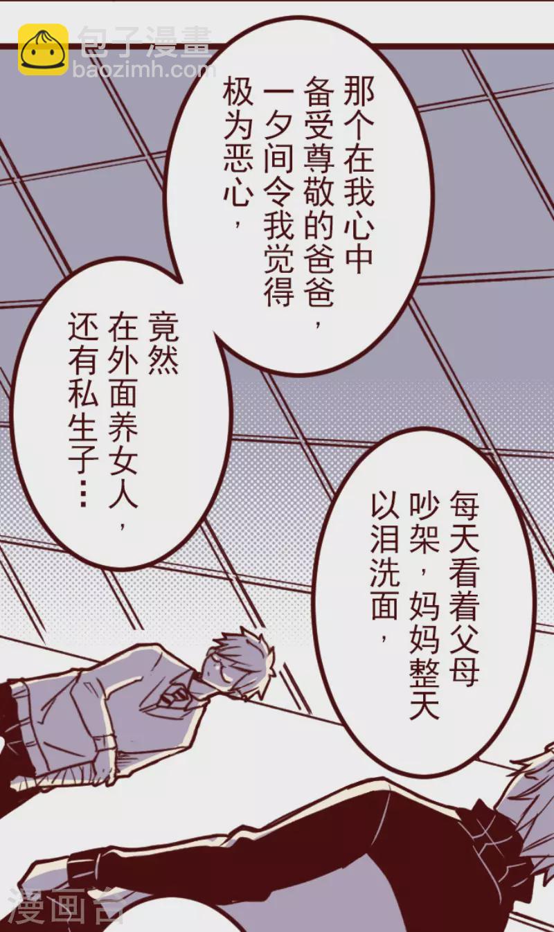 《魔气来袭!》第198话 过去的真相5 第33页