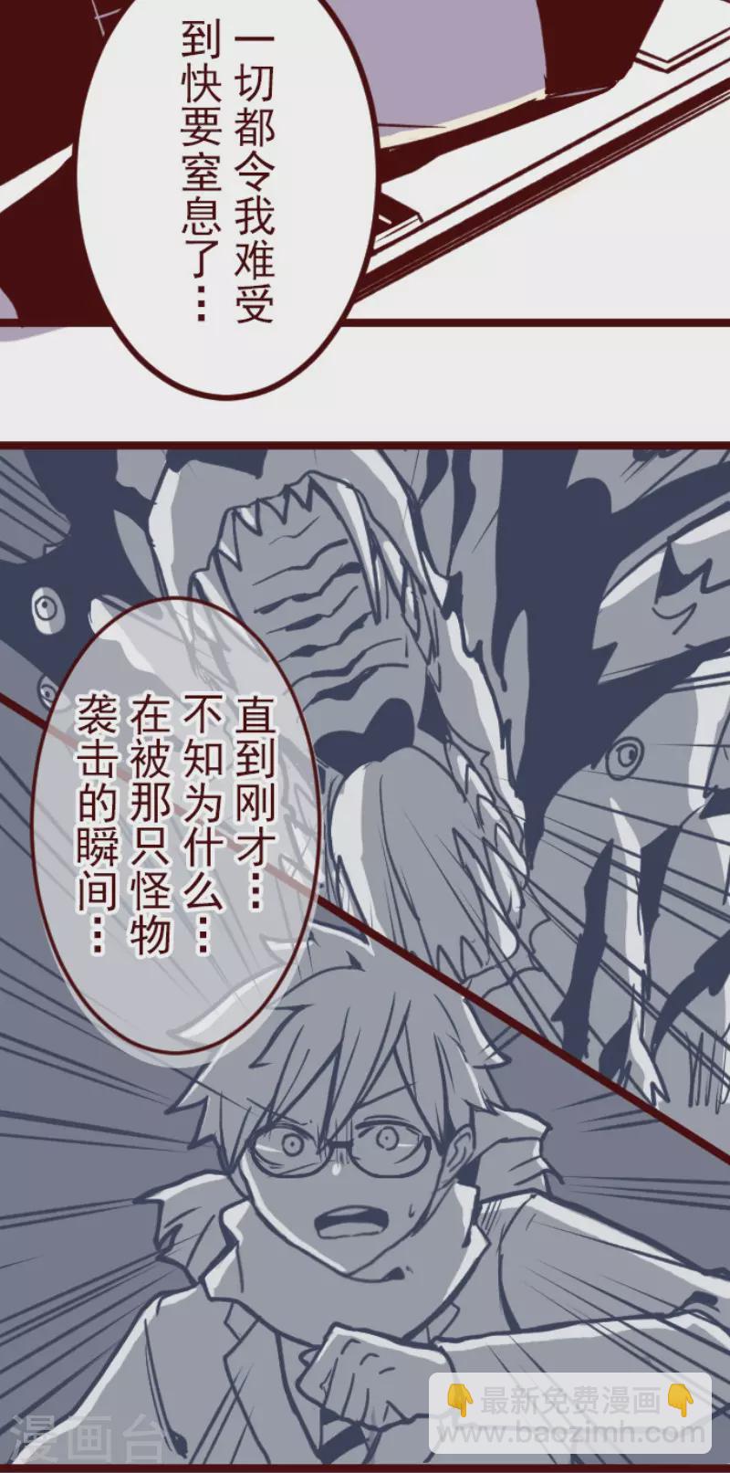 《魔气来袭!》第198话 过去的真相5 第34页
