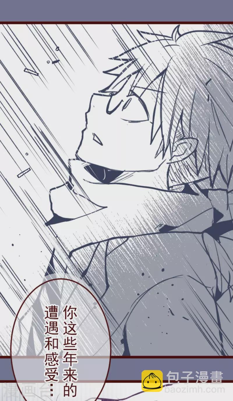 《魔气来袭!》第198话 过去的真相5 第35页