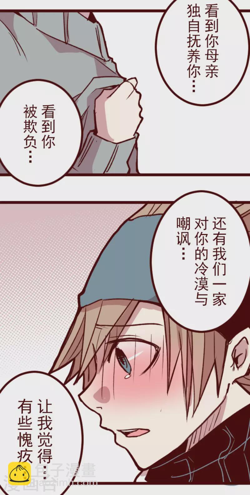 《魔气来袭!》第198话 过去的真相5 第38页