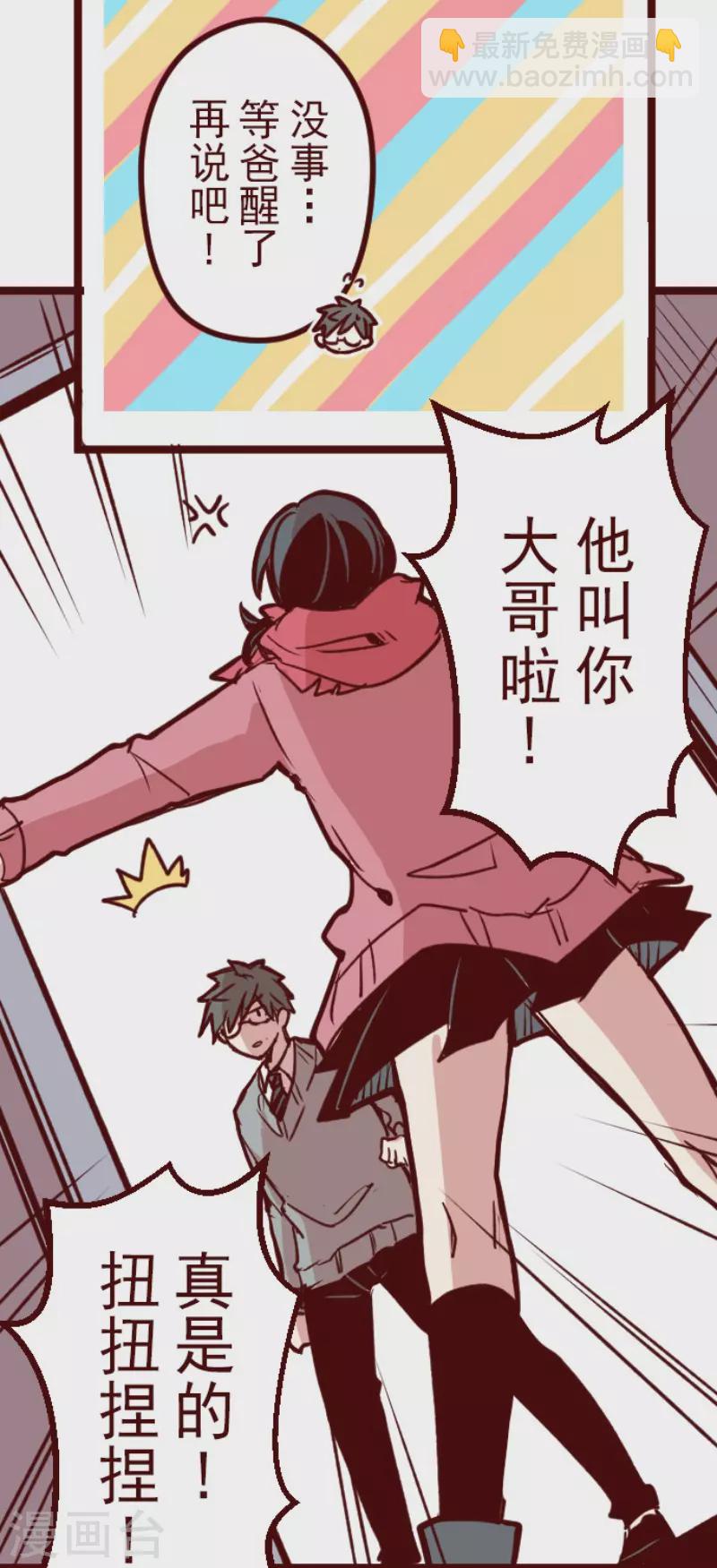 《魔气来袭!》第198话 过去的真相5 第44页
