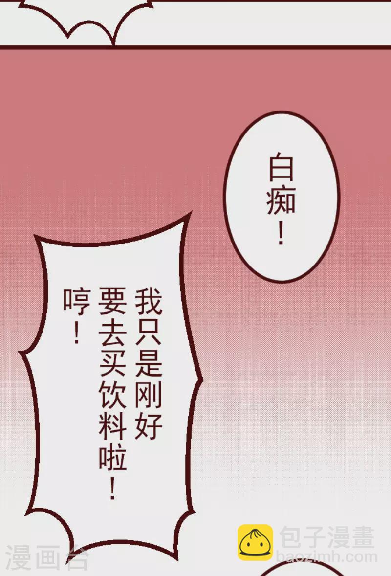 《魔气来袭!》第198话 过去的真相5 第45页