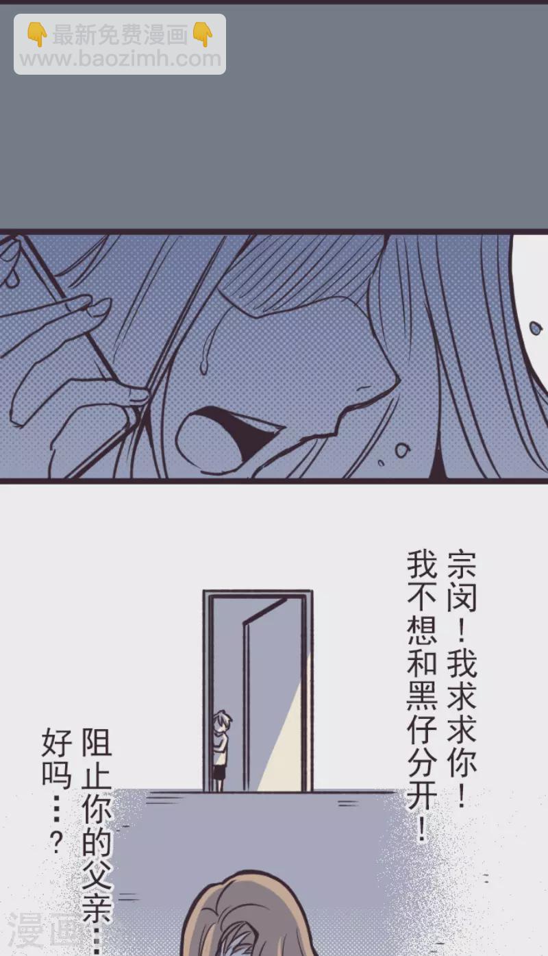 《魔气来袭!》第198话 过去的真相5 第5页