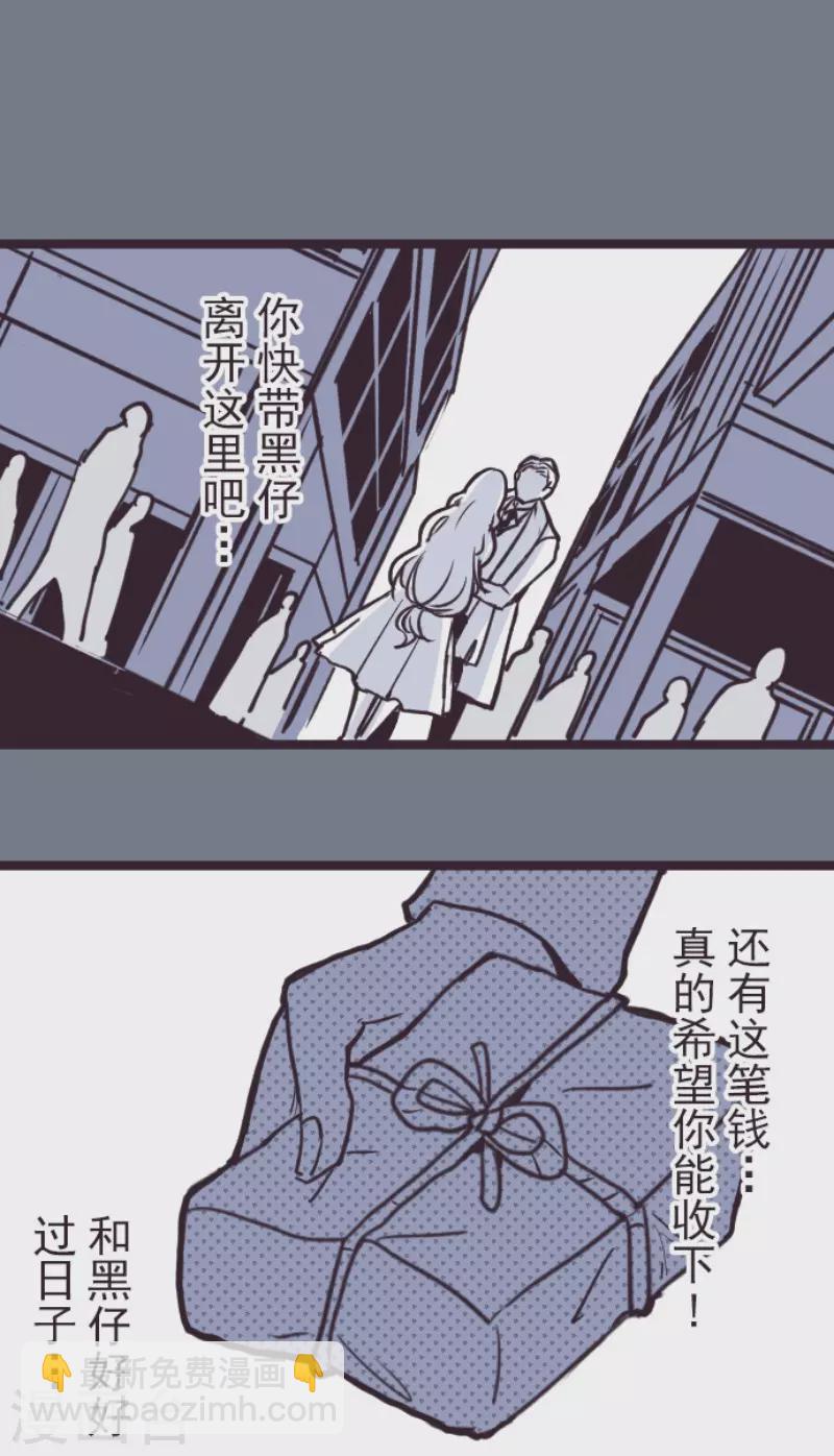 《魔气来袭!》第198话 过去的真相5 第7页