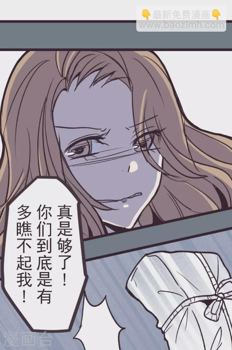 《魔气来袭!》第198话 过去的真相5 第8页