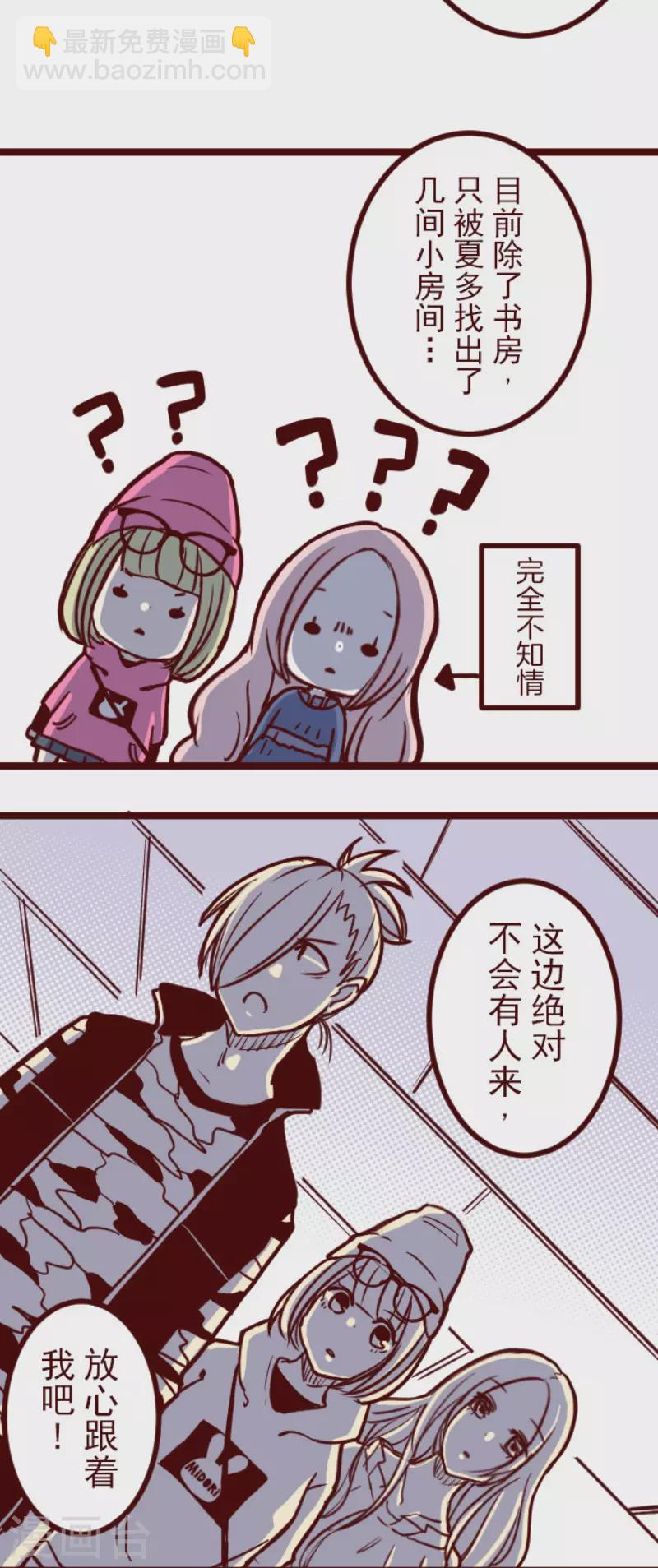 《魔气来袭!》第200话 异变陡升 第13页