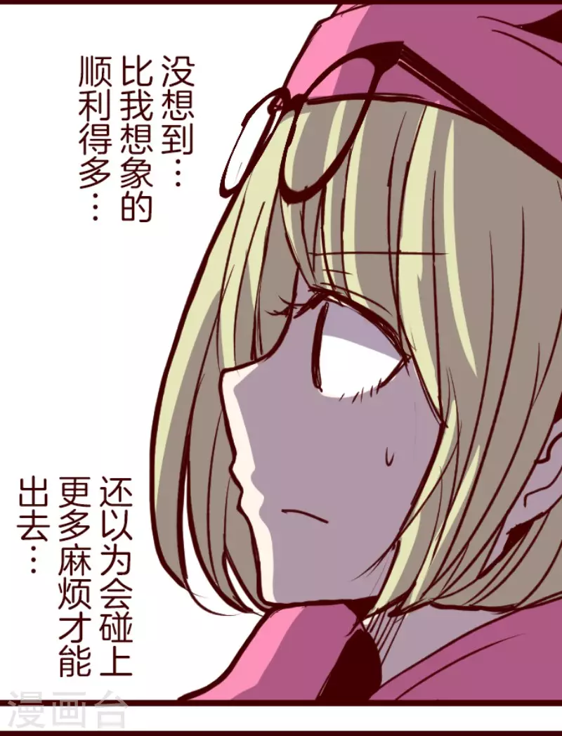 《魔气来袭!》第200话 异变陡升 第18页